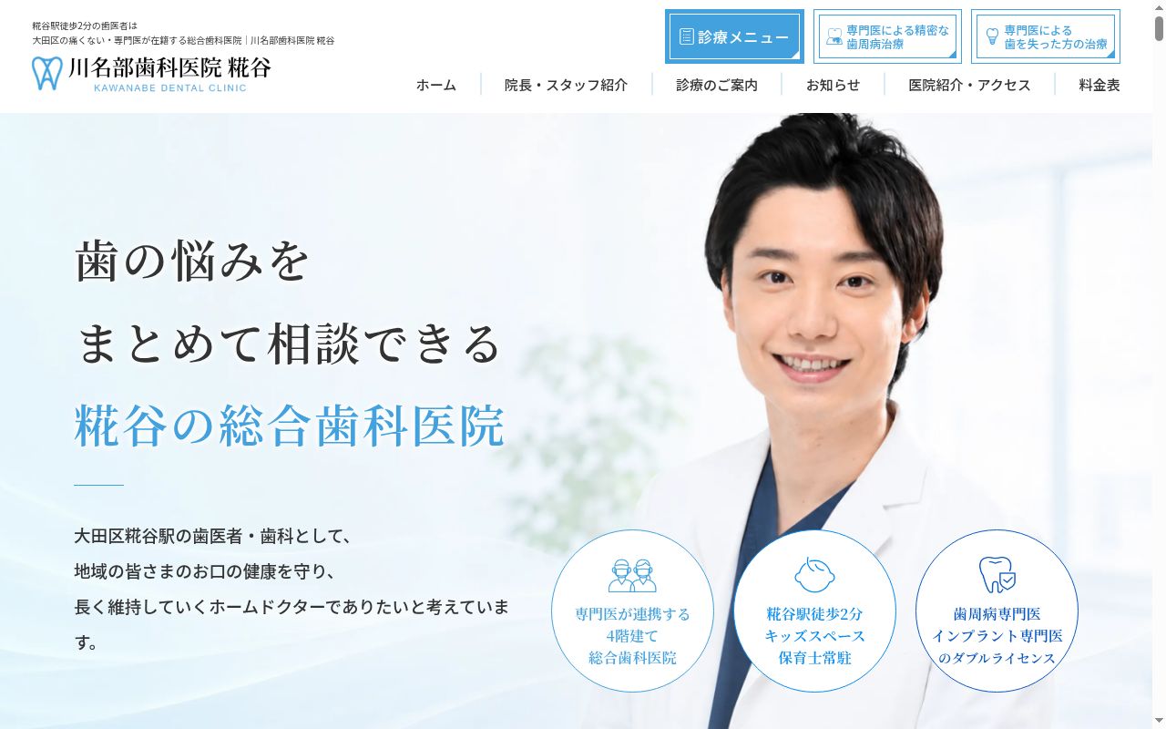 医療法人社団 大明会 川名部歯科医院の公式サイトのスクリーンショット