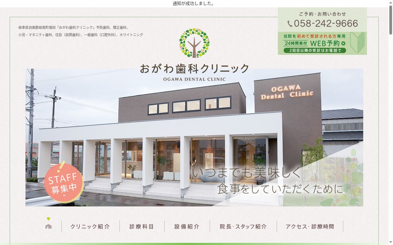 おがわ歯科クリニックの公式サイトのスクリーンショット