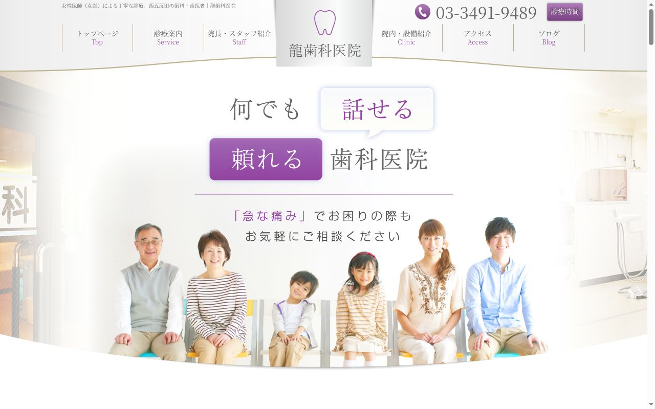 龍歯科医院の公式サイトのスクリーンショット