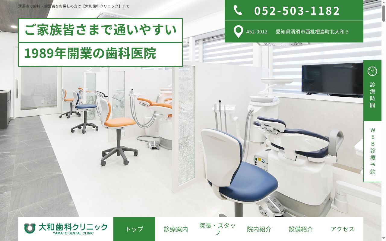 大和歯科クリニックの公式サイトのスクリーンショット