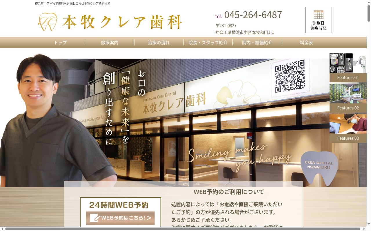 本牧クレア歯科の公式サイトのスクリーンショット