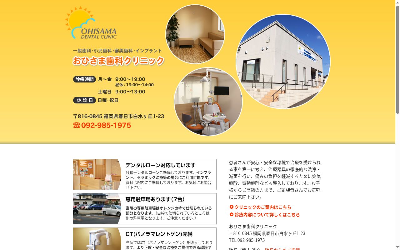 おひさま歯科クリニックの公式サイトのスクリーンショット