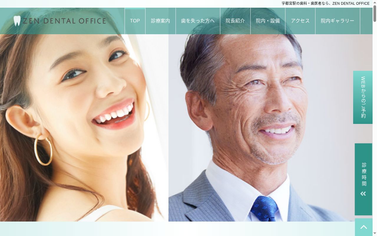 ゼン　デンタル　オフィスの公式サイトのスクリーンショット
