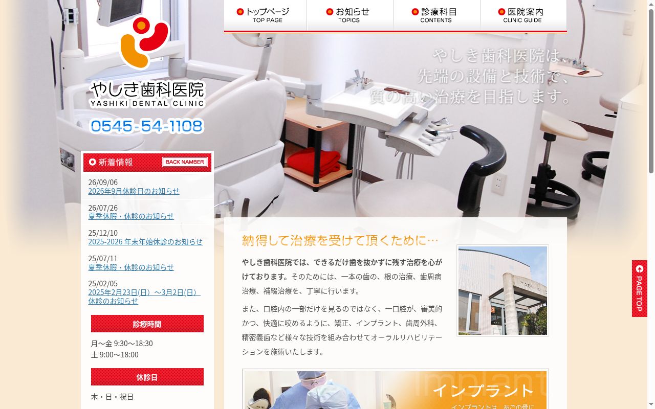 やしき歯科医院の公式サイトのスクリーンショット
