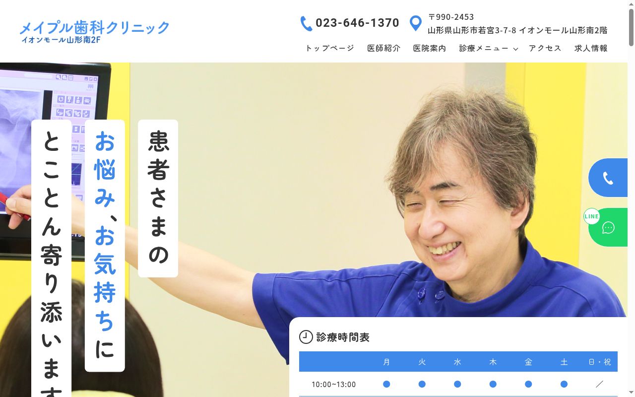 メイプル歯科クリニックの公式サイトのスクリーンショット