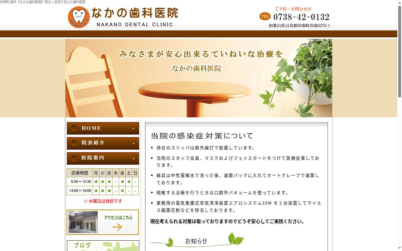 なかの歯科医院の公式サイトのスクリーンショット