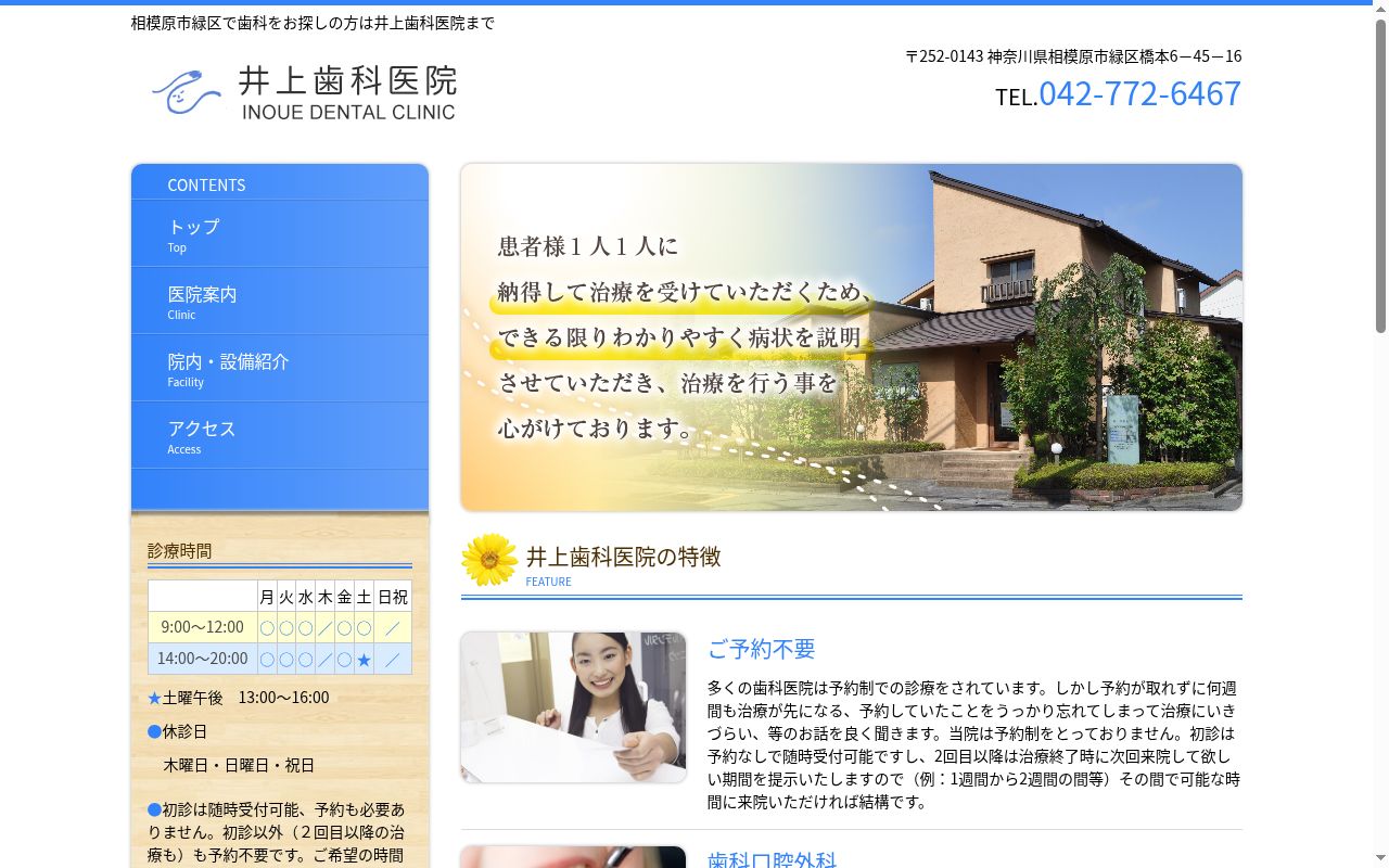 井上歯科医院の公式サイトのスクリーンショット