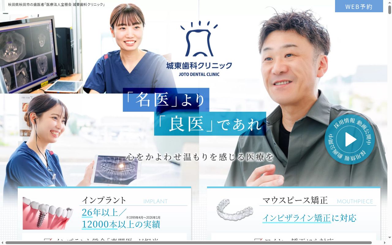 医療法人社団 宝樹会 城東歯科クリニックの公式サイトのスクリーンショット