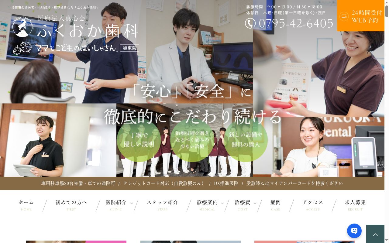 医療法人社団　真心会　ふくおか歯科の公式サイトのスクリーンショット