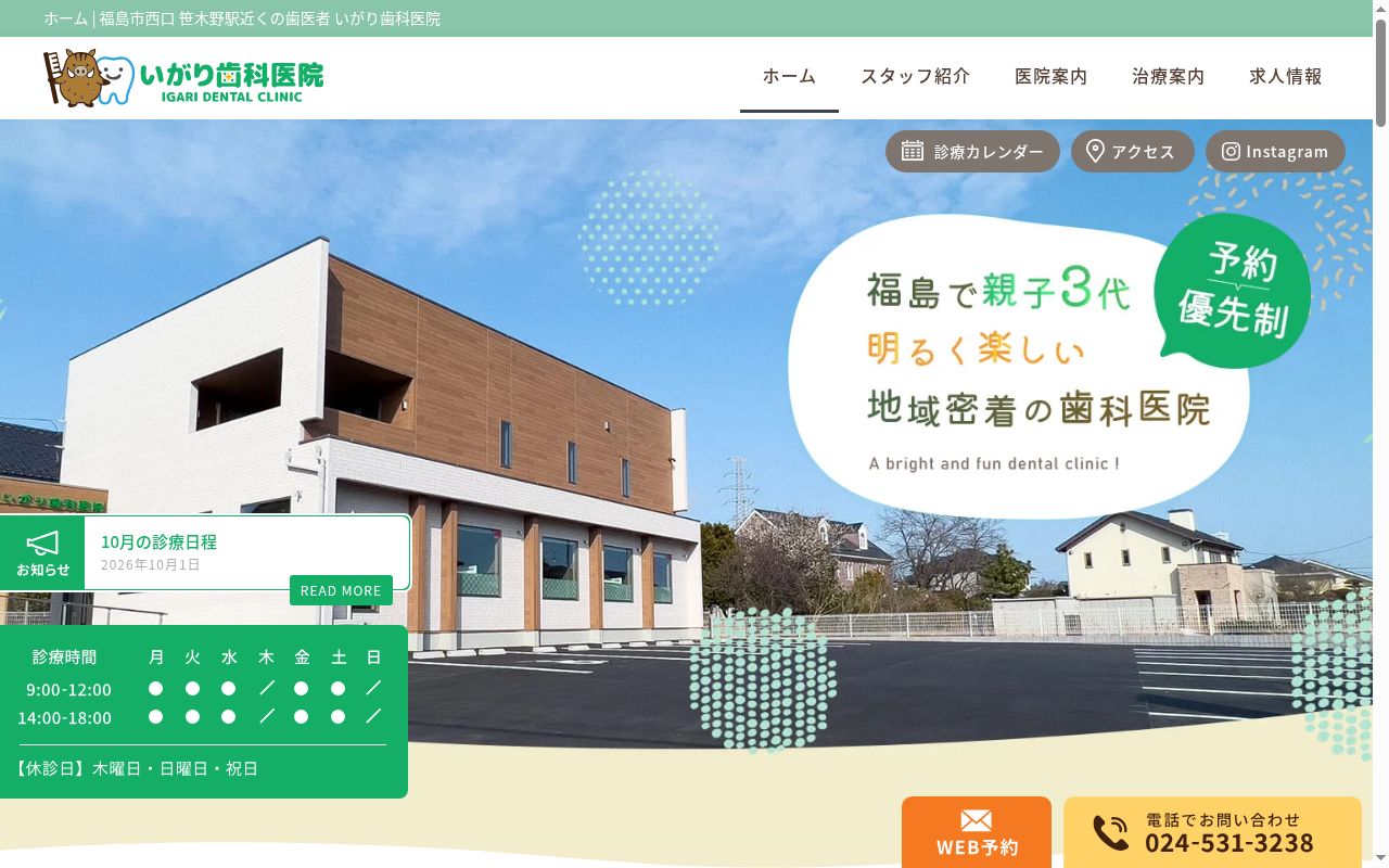 いがり歯科医院の公式サイトのスクリーンショット