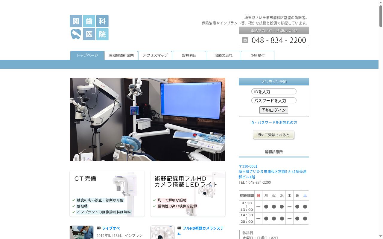 関歯科医院の公式サイトのスクリーンショット