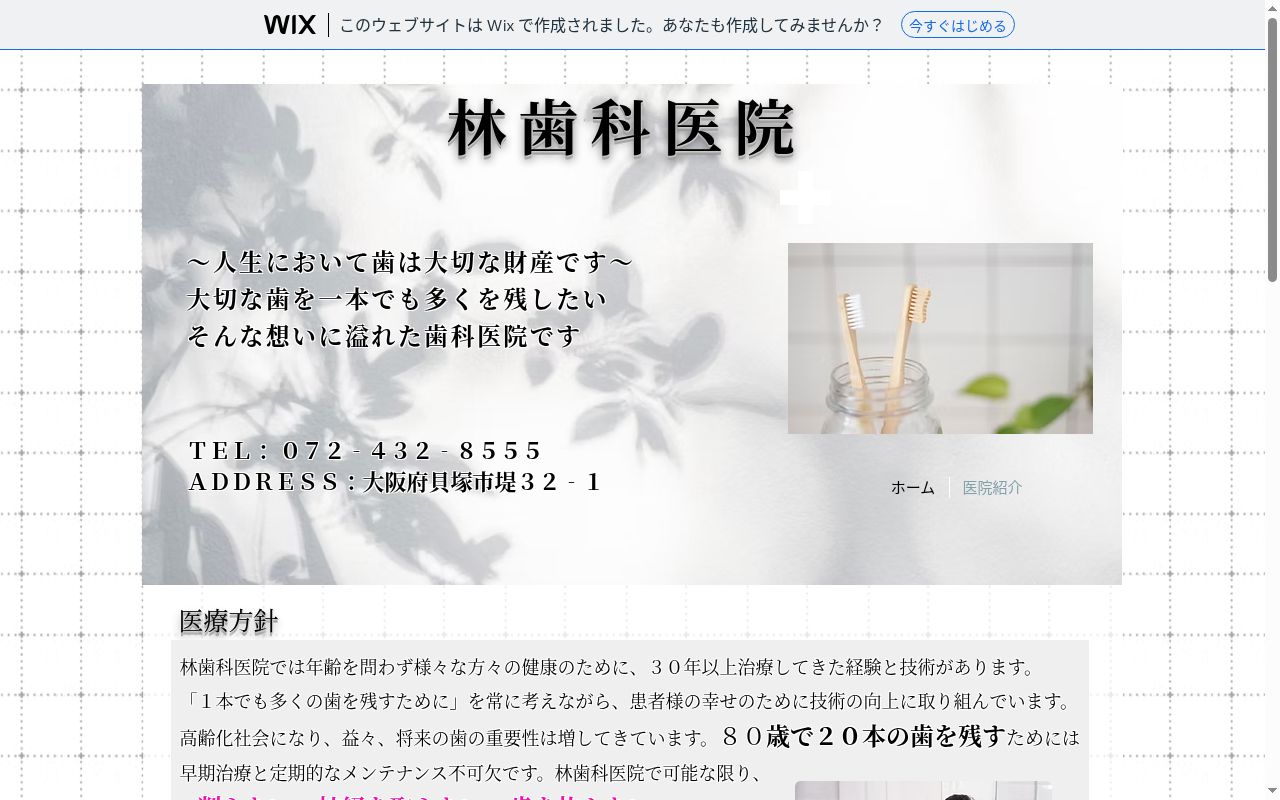 林歯科医院の公式サイトのスクリーンショット