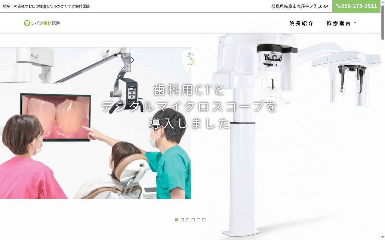 シバタ歯科医院の公式サイトのスクリーンショット