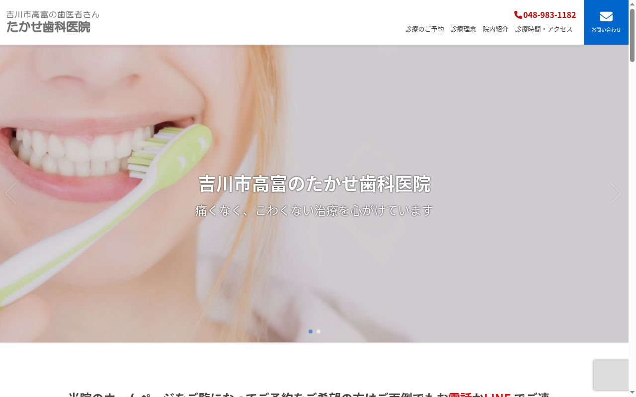 たかせ歯科医院の公式サイトのスクリーンショット