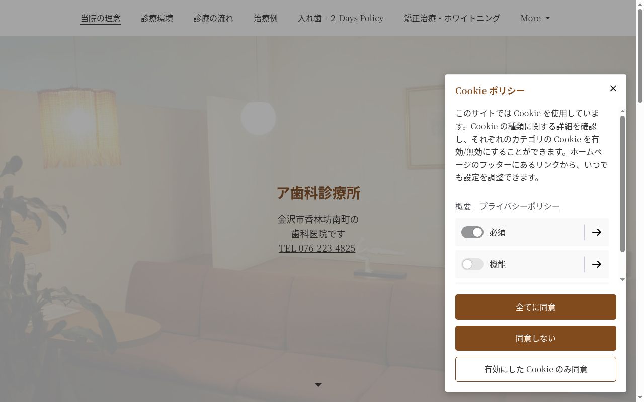 ア歯科診療所の公式サイトのスクリーンショット