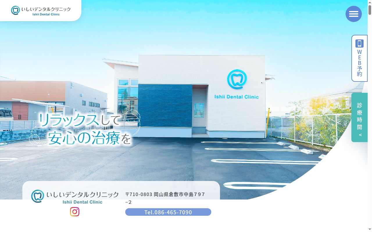 いしいデンタルクリニックの公式サイトのスクリーンショット