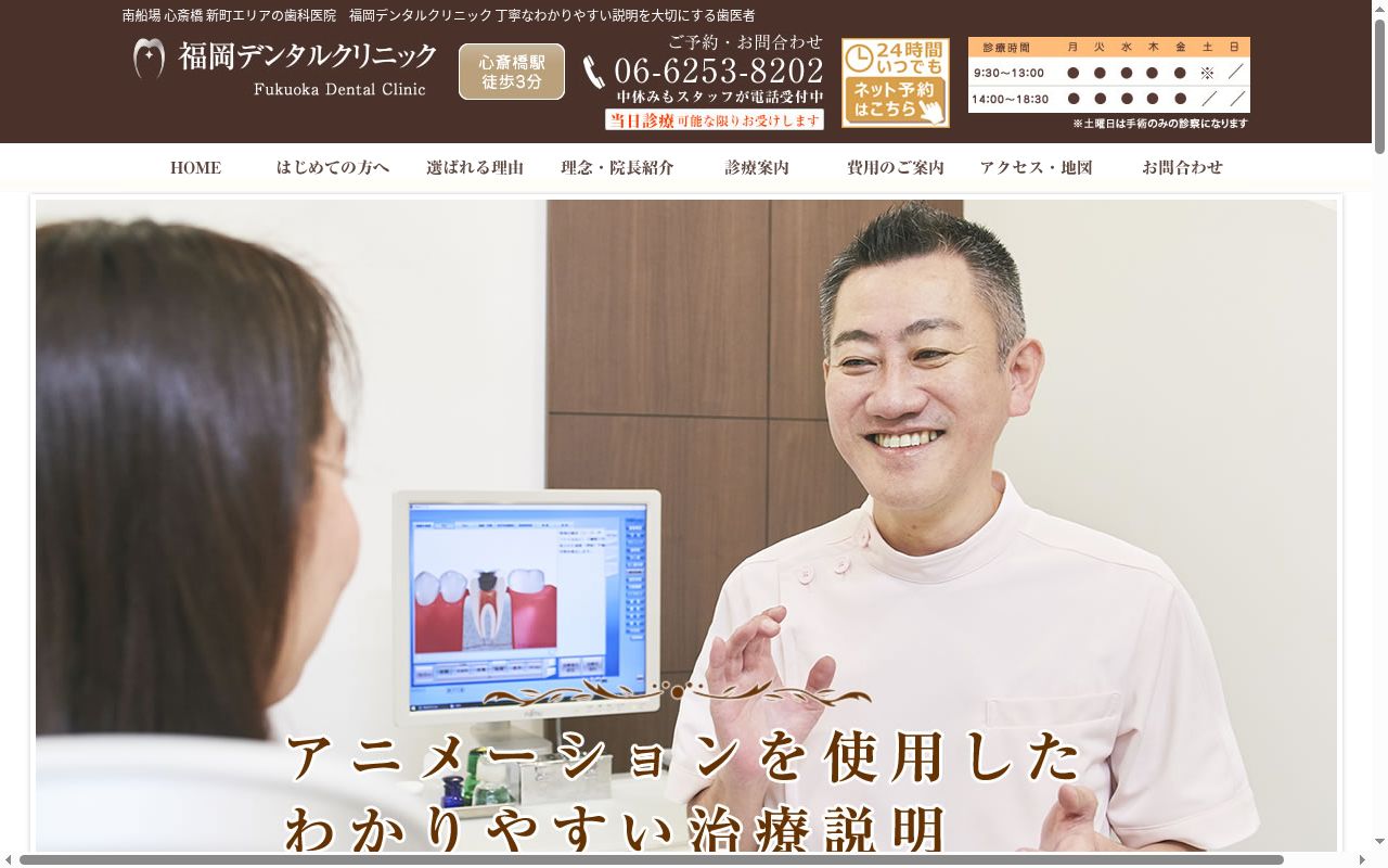 福岡デンタルクリニックの公式サイトのスクリーンショット