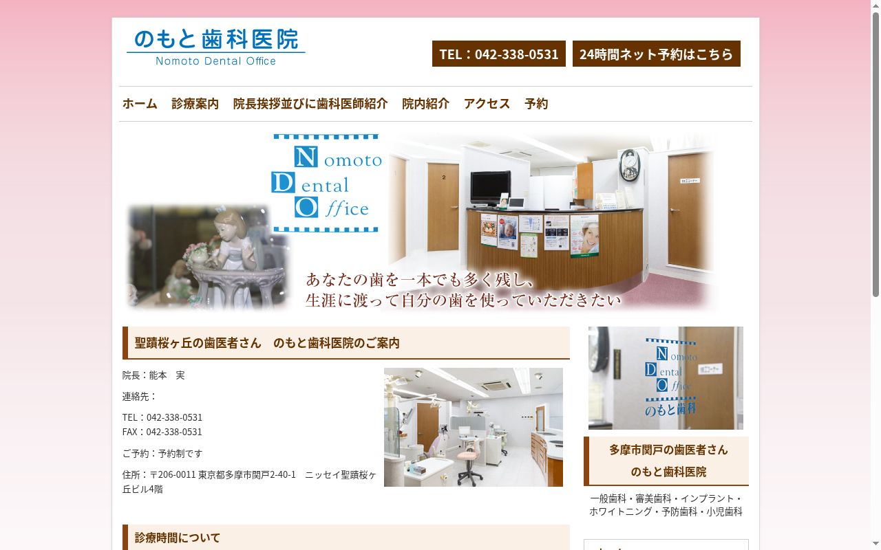 のもと歯科医院の公式サイトのスクリーンショット