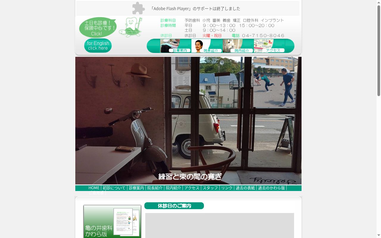 亀の井歯科の公式サイトのスクリーンショット