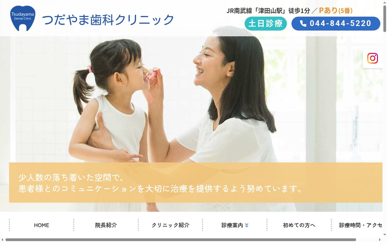 つだやま歯科クリニックの公式サイトのスクリーンショット
