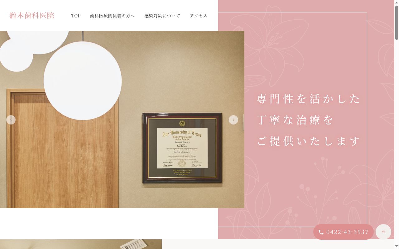 瀧本歯科医院の公式サイトのスクリーンショット
