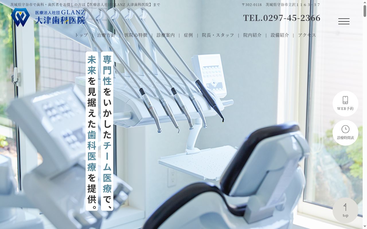 医療法人社団ＧＬＡＮＺ　大津歯科医院の公式サイトのスクリーンショット