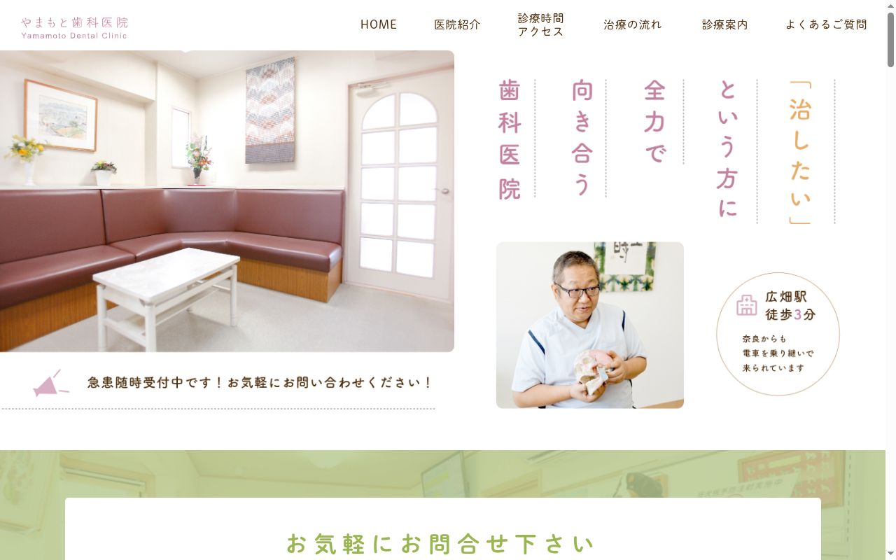 やまもと歯科医院の公式サイトのスクリーンショット