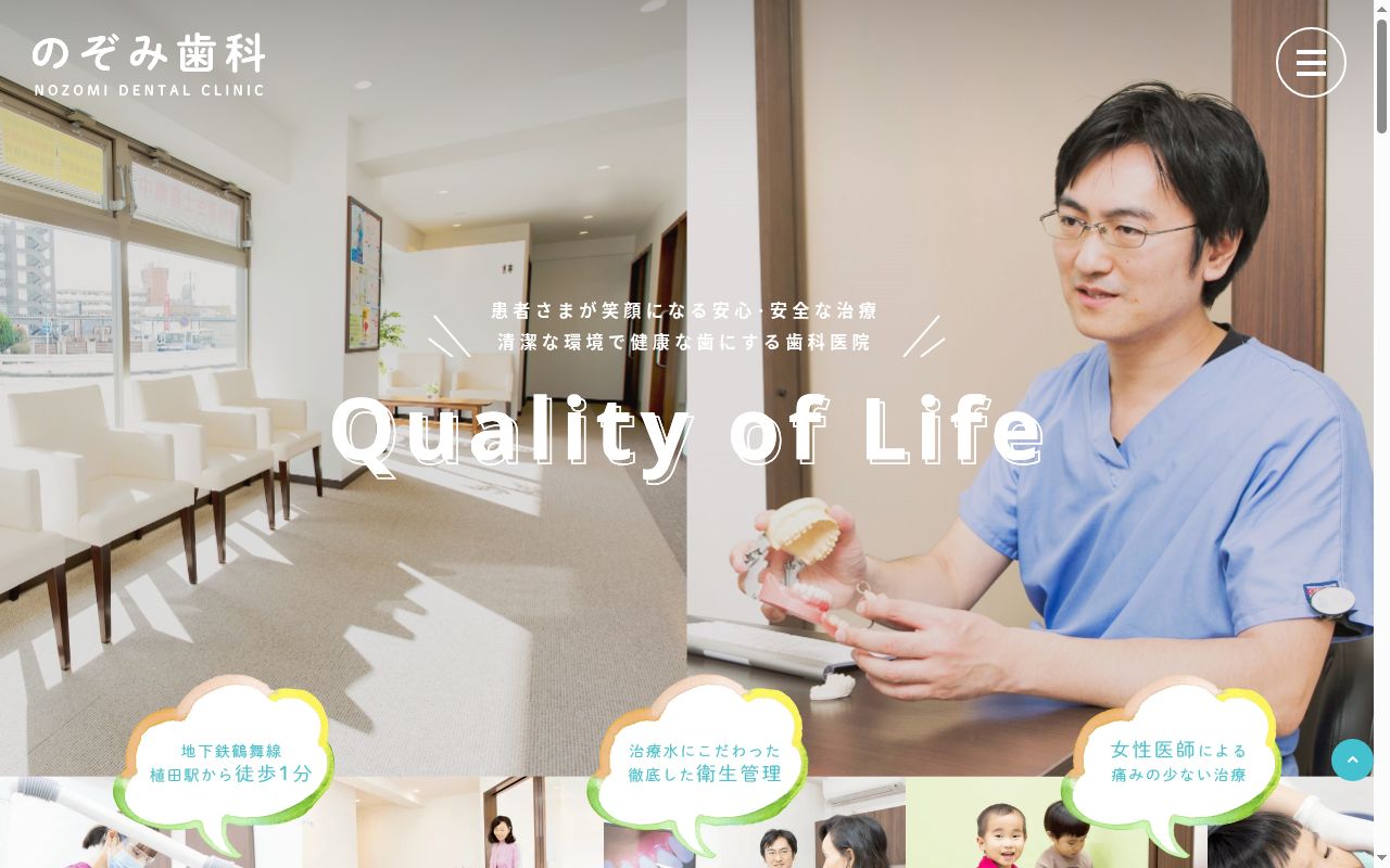 のぞみ歯科の公式サイトのスクリーンショット