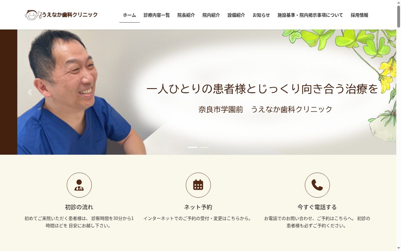うえなか歯科クリニックの公式サイトのスクリーンショット