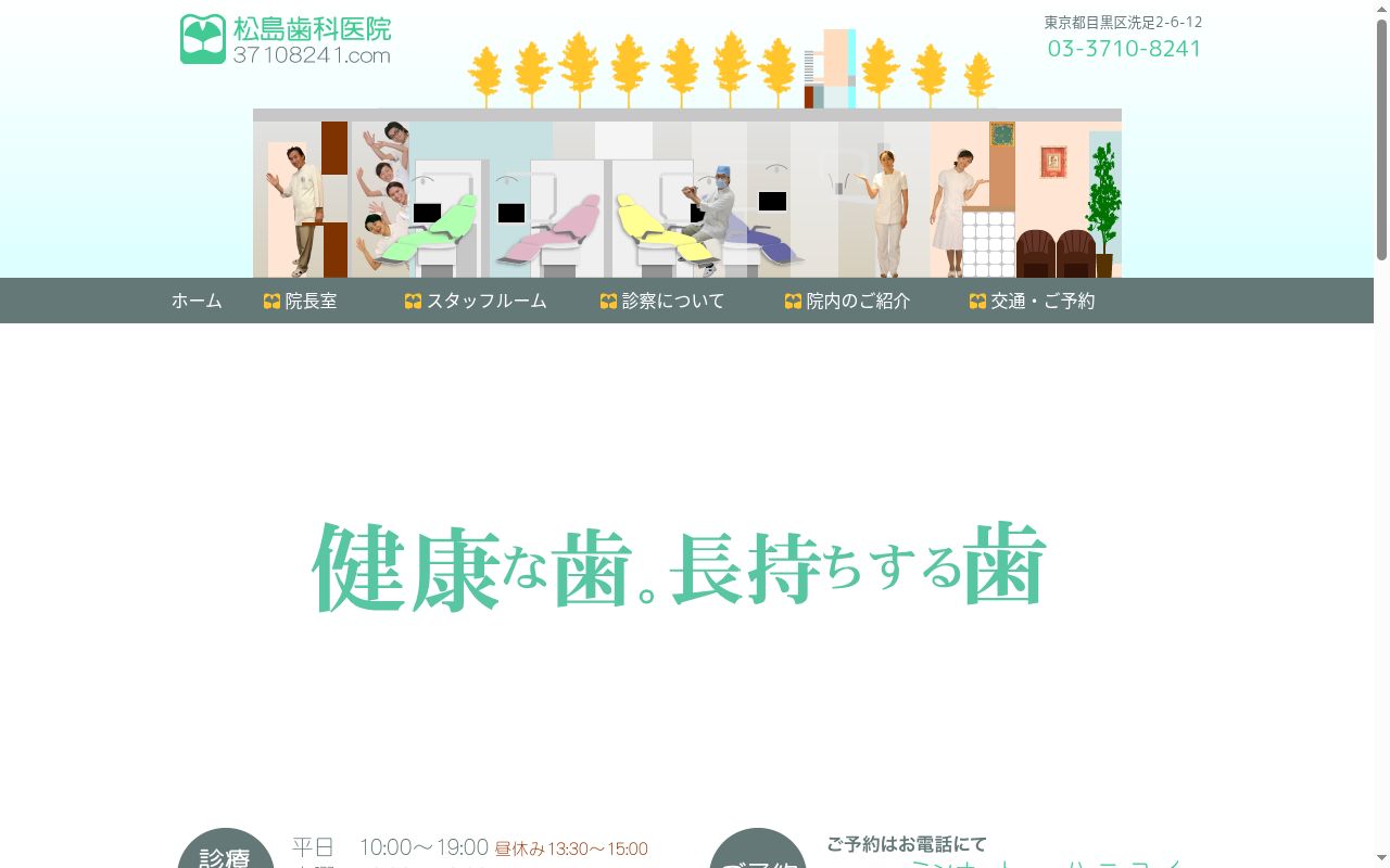 医療法人社団ファミリア　松島歯科医院の公式サイトのスクリーンショット