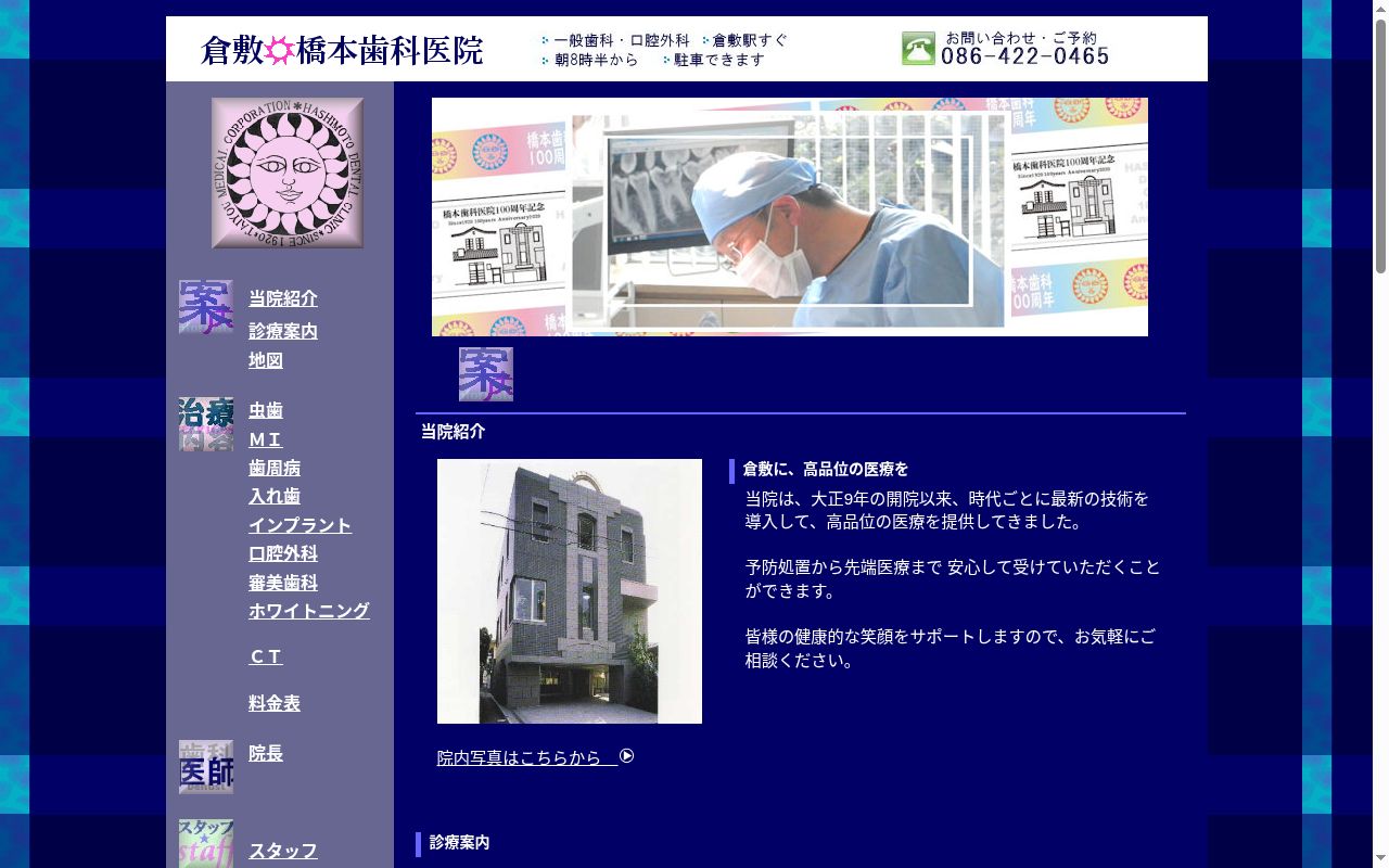 医療法人　太陽会　橋本歯科医院の公式サイトのスクリーンショット
