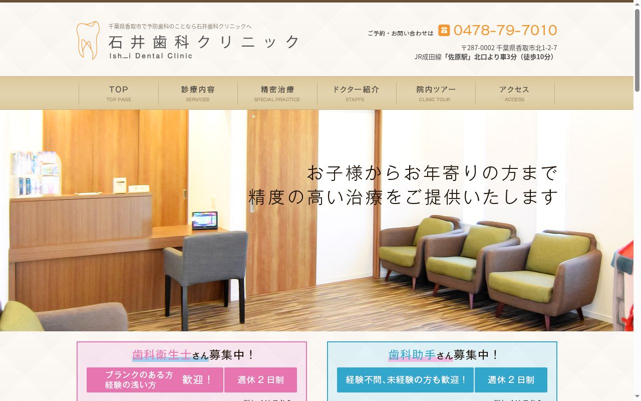 医療法人社団翔悠会　石井歯科クリニックの公式サイトのスクリーンショット