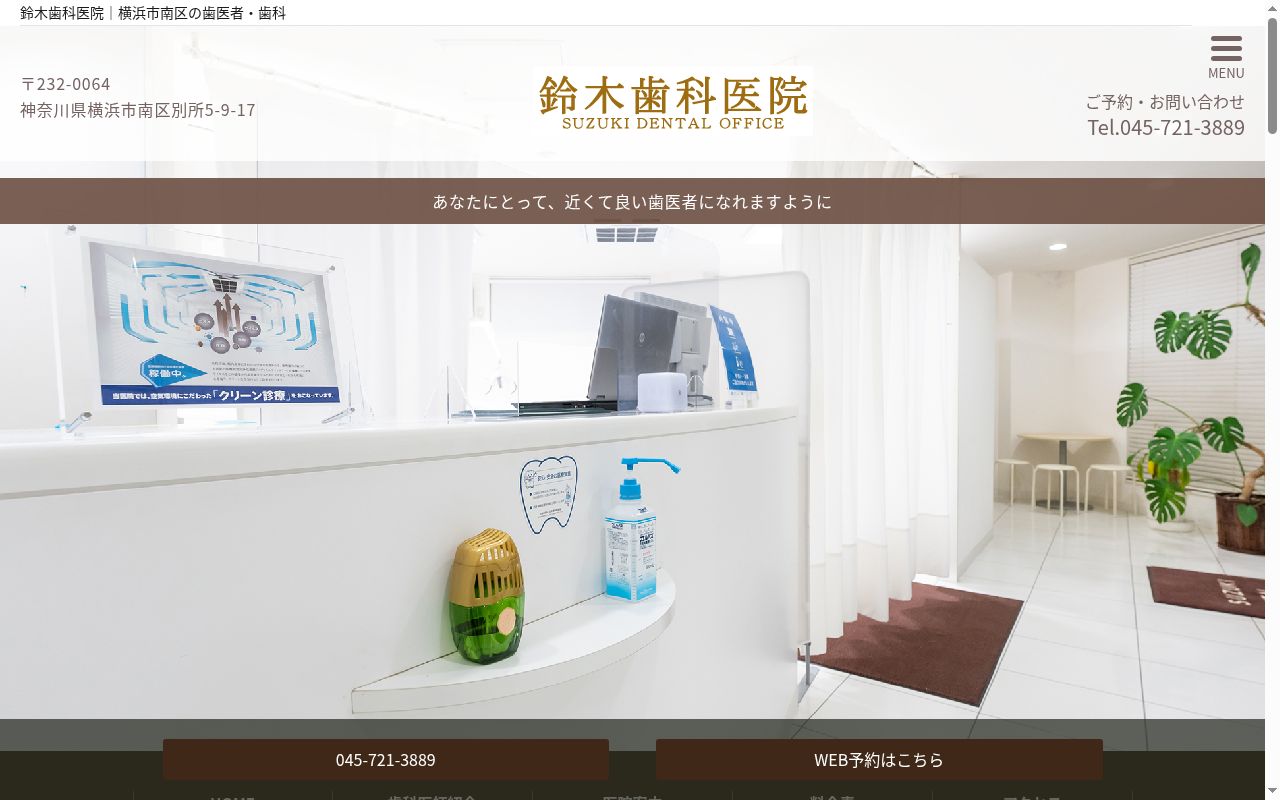 鈴木歯科医院の公式サイトのスクリーンショット