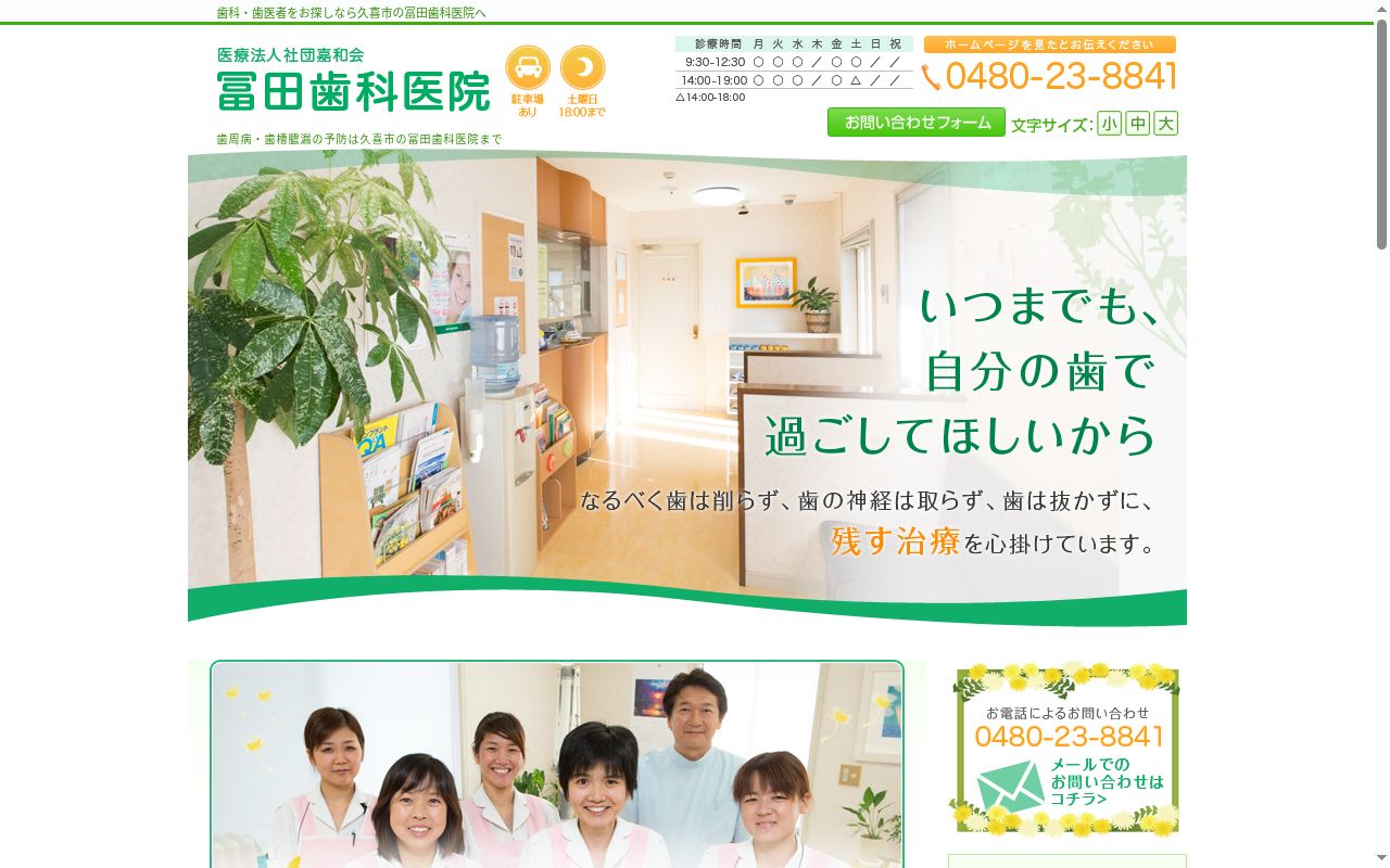 冨田歯科医院の公式サイトのスクリーンショット