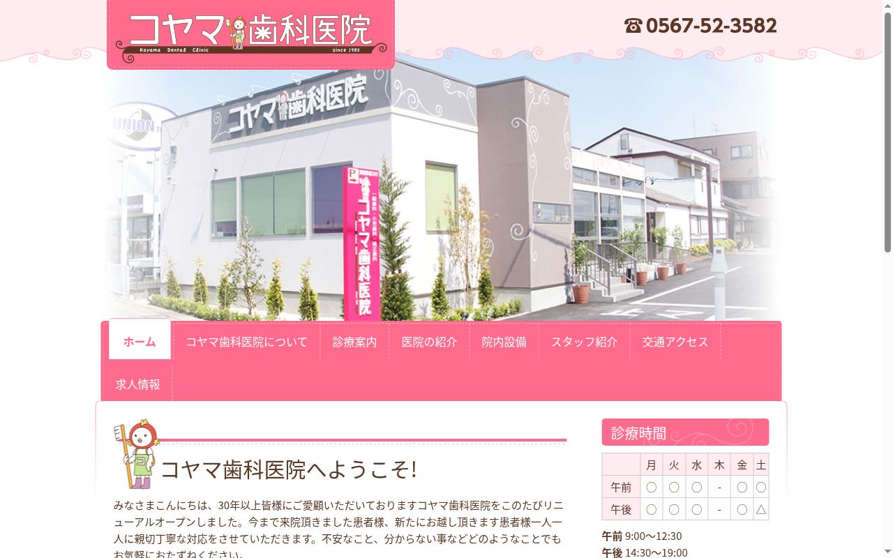 コヤマ歯科医院の公式サイトのスクリーンショット