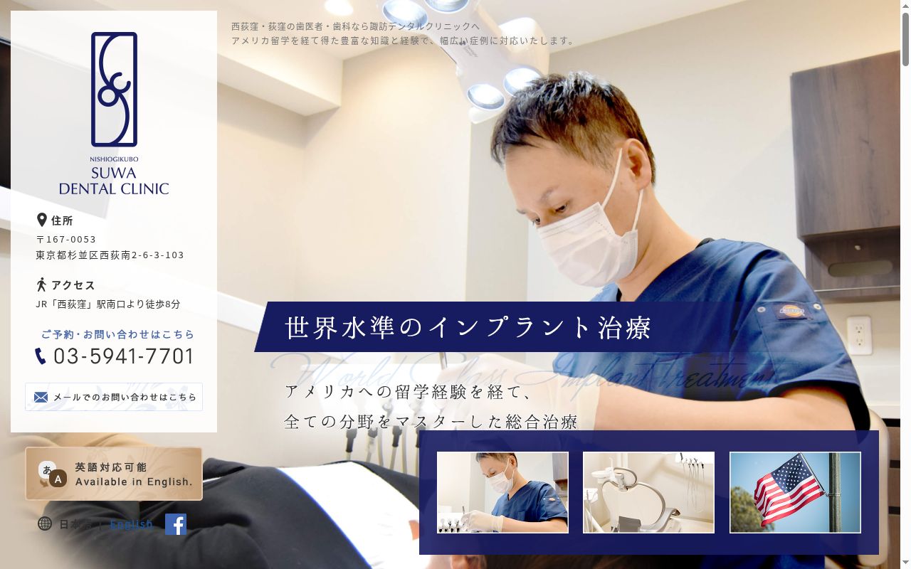 西荻窪諏訪デンタルクリニックの公式サイトのスクリーンショット