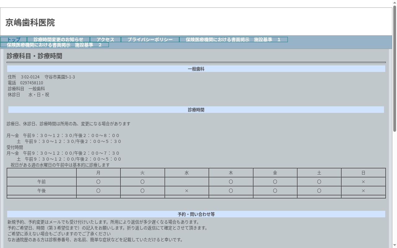 京嶋歯科医院の公式サイトのスクリーンショット