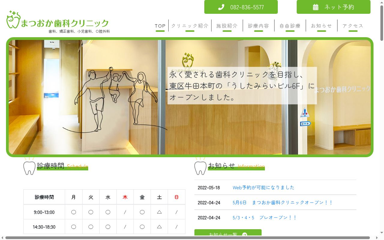 まつおか歯科クリニックの公式サイトのスクリーンショット