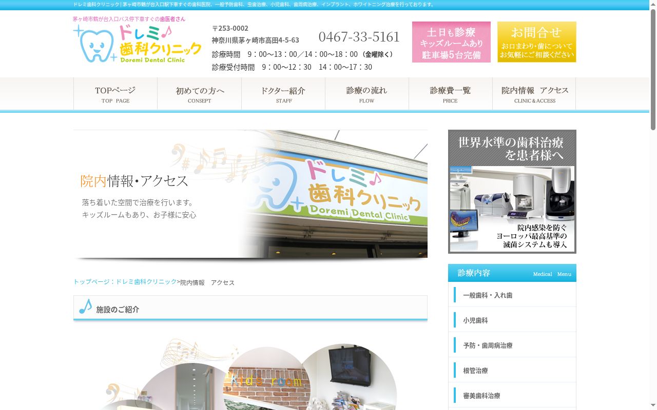 ドレミ歯科クリニックの公式サイトのスクリーンショット