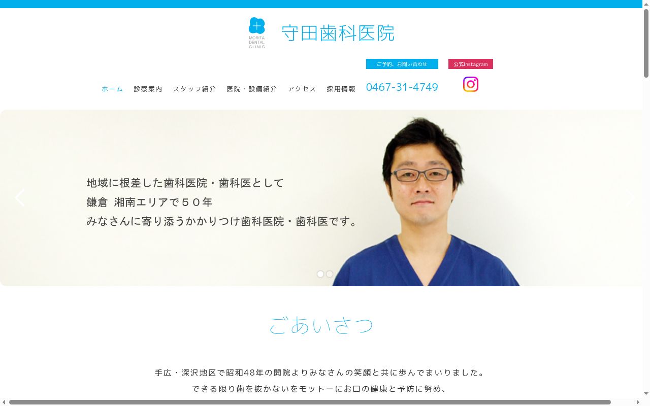 守田歯科医院の公式サイトのスクリーンショット