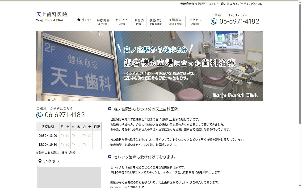 天上歯科医院の公式サイトのスクリーンショット