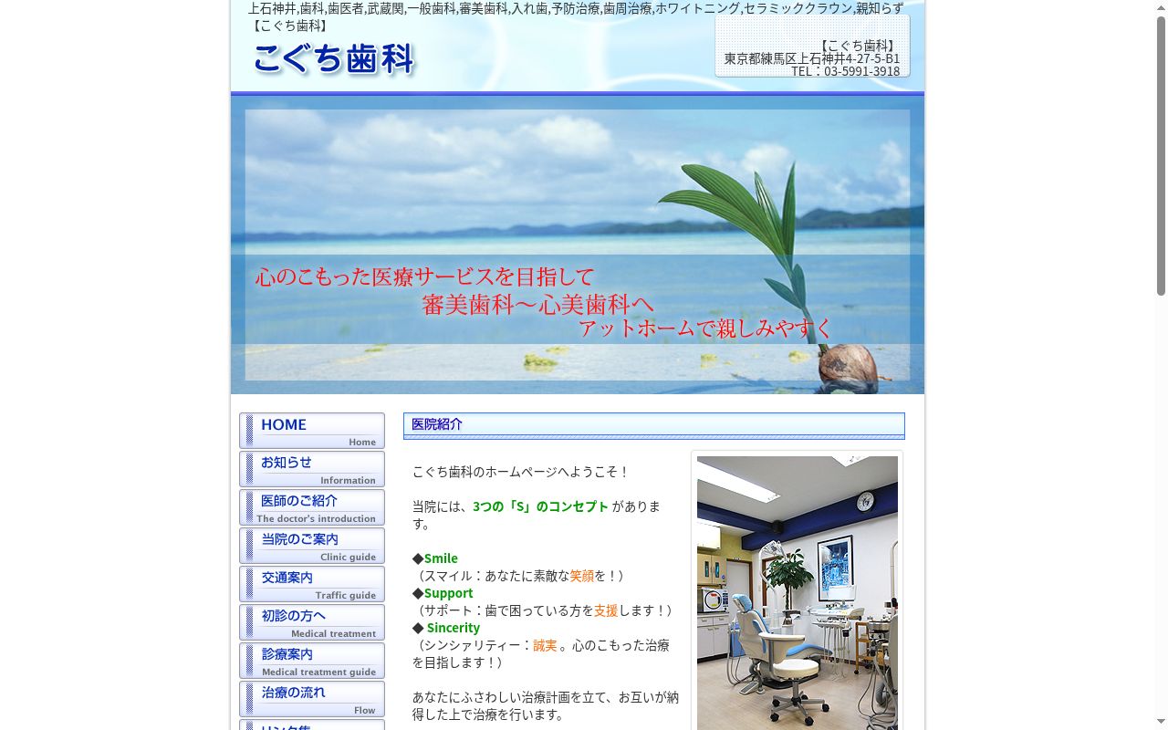 こぐち歯科の公式サイトのスクリーンショット