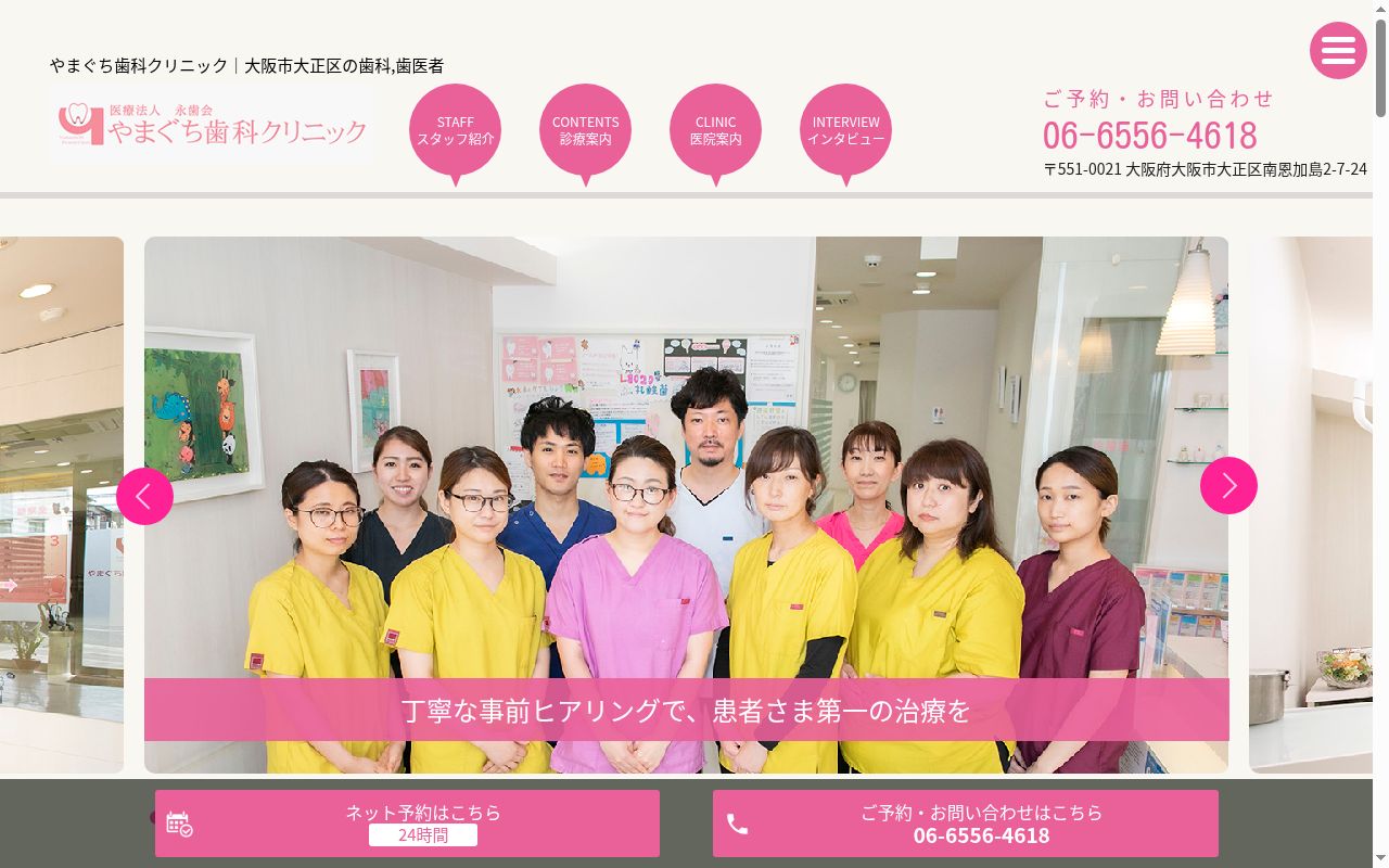 医療法人永歯会 やまぐち歯科クリニックの公式サイトのスクリーンショット
