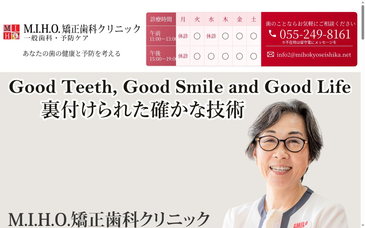 miho矯正歯科クリニックの公式サイトのスクリーンショット
