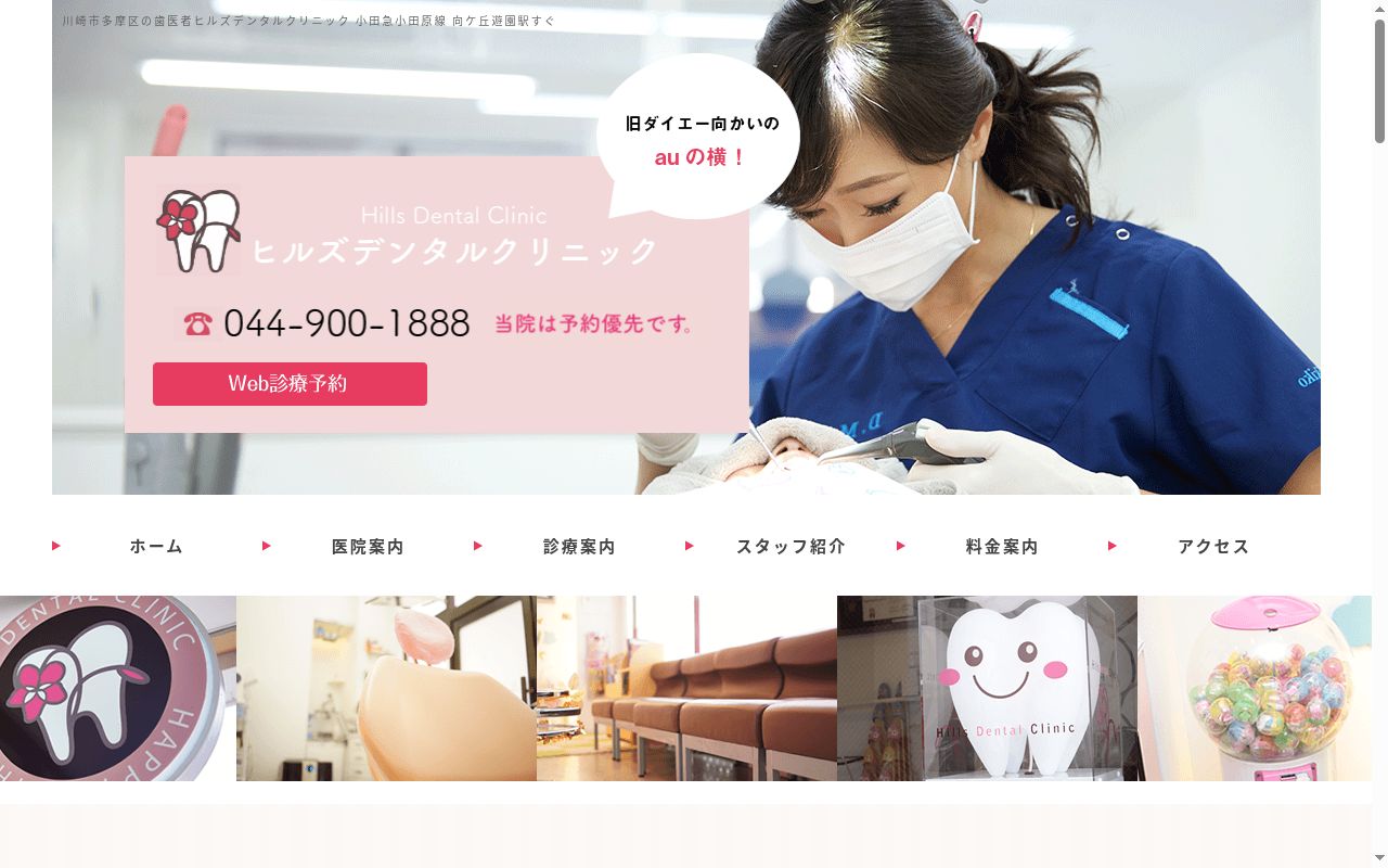 ヒルズデンタルクリニックの公式サイトのスクリーンショット