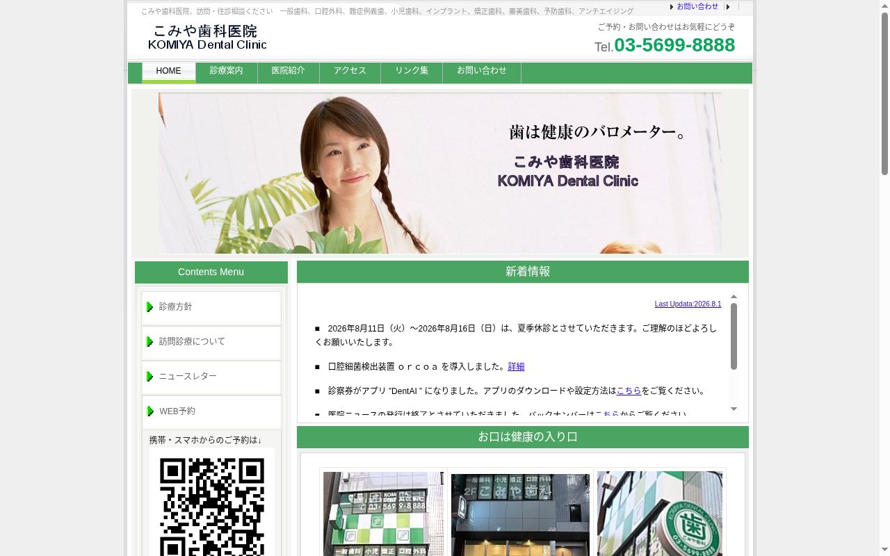 こみや歯科医院の公式サイトのスクリーンショット