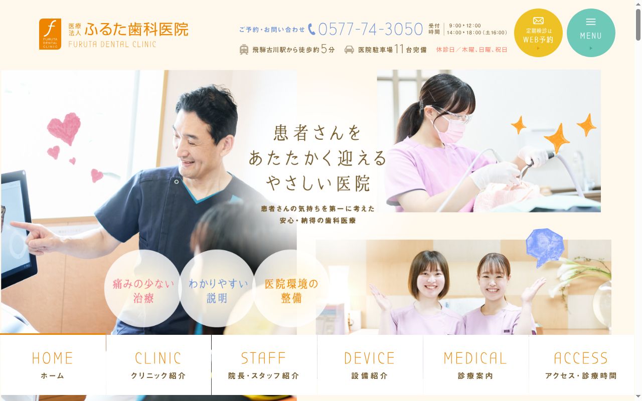 ふるた歯科医院の公式サイトのスクリーンショット