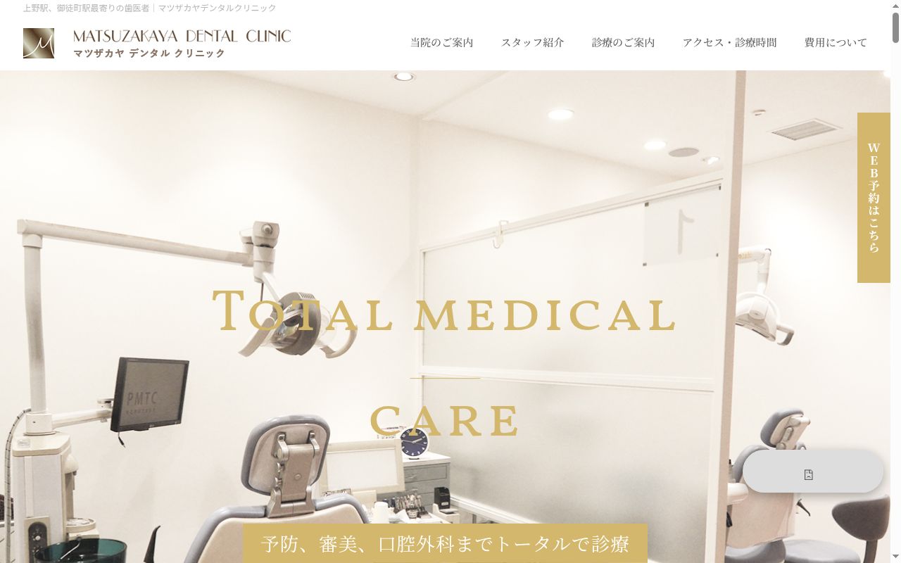 医療法人社団悠和会 マツザカヤデンタルクリニックの公式サイトのスクリーンショット