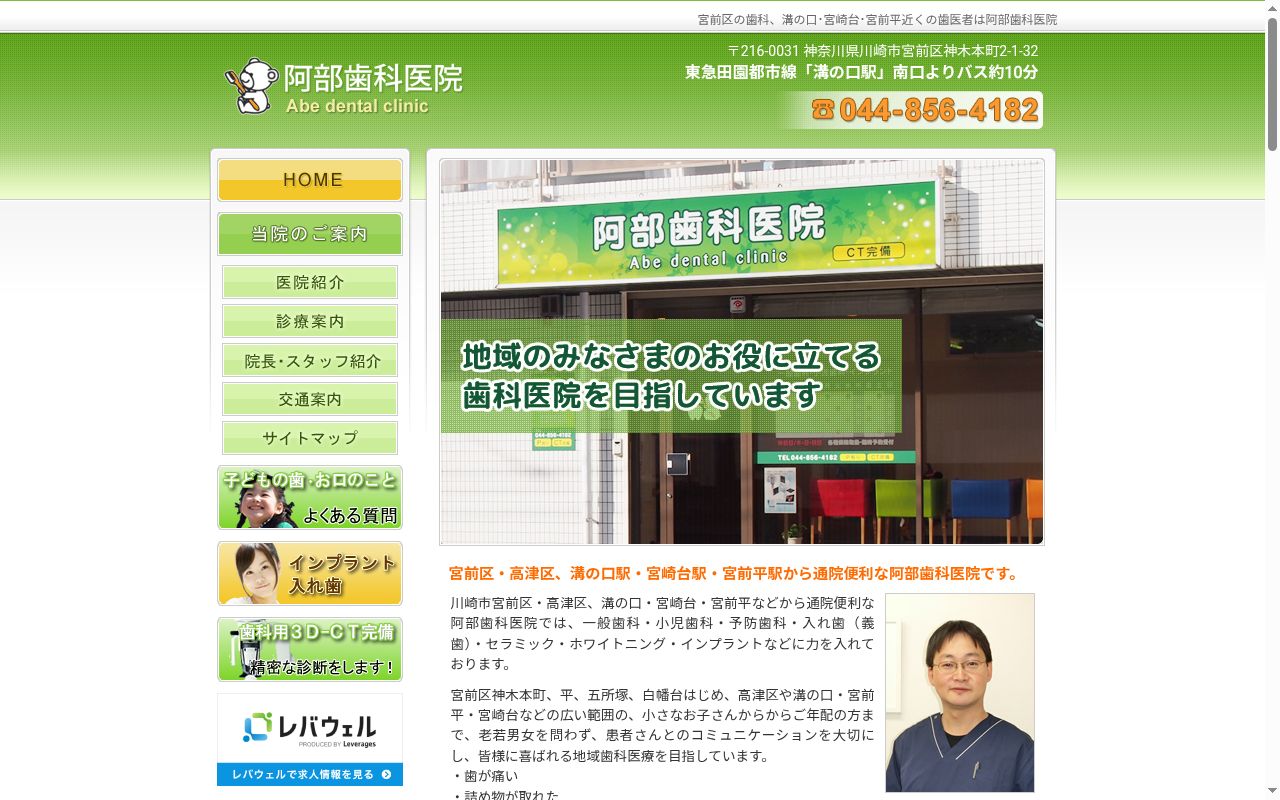 阿部歯科医院の公式サイトのスクリーンショット
