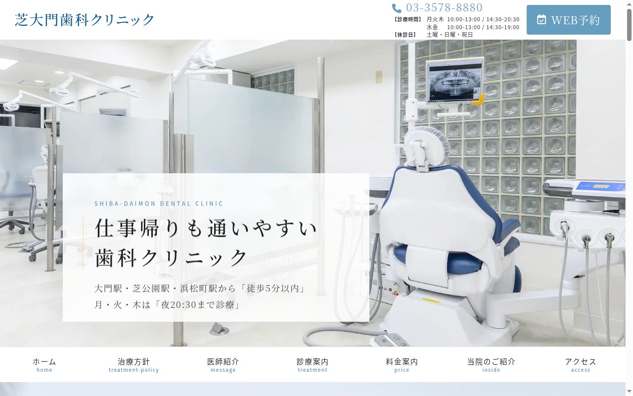 医療法人社団弘宣会 芝大門歯科クリニックの公式サイトのスクリーンショット